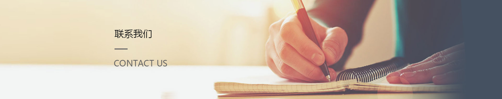 聯(lián)系我們